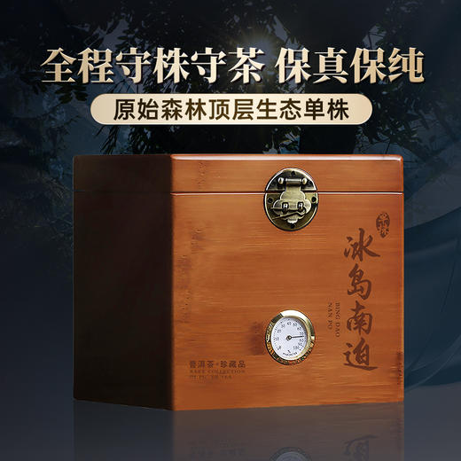 春茶预售【冰岛南迫单株】茶农联合出品保证每一片叶子都来自核心产区每箱净含量：500克，送礼收藏更具价值 商品图0