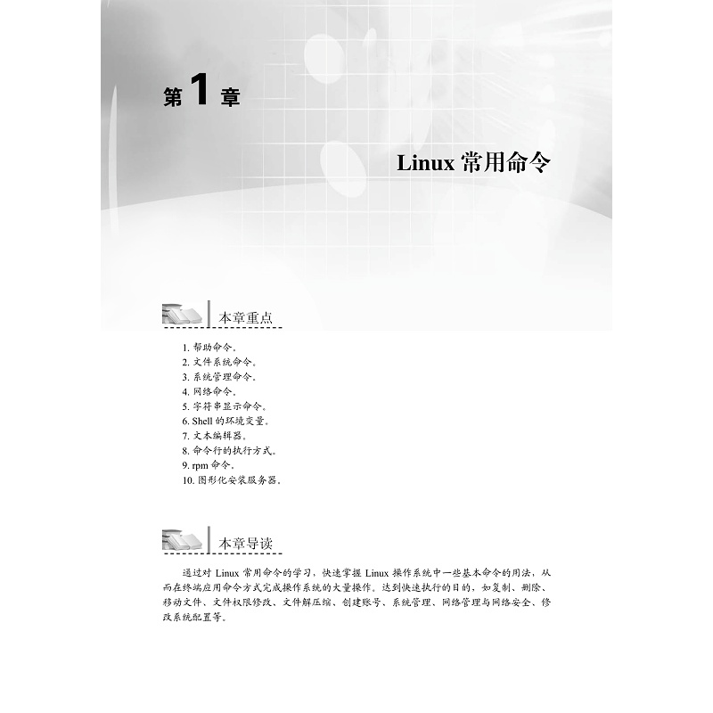 试读PDF-9787308171489(3-1)-Linux程序设计(第三版)_011.jpg