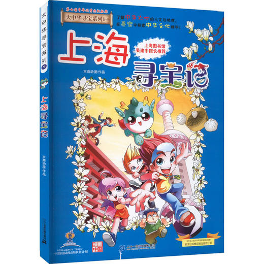上海寻宝记 商品图0