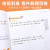 【斗半匠】数学思维训练书籍小学1-6年级全国通用 商品缩略图3