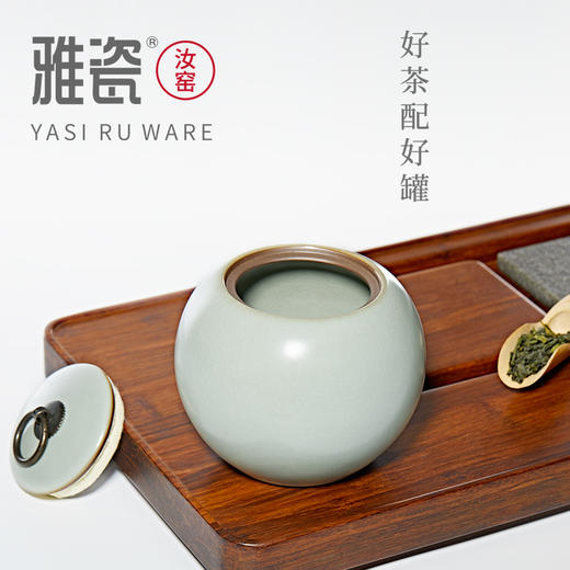 汝窑密封茶叶罐 商品图2
