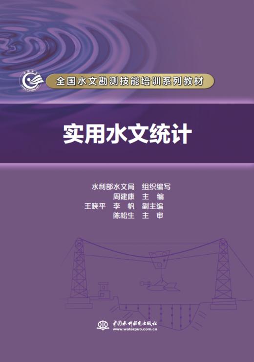 实用水文统计 商品图0