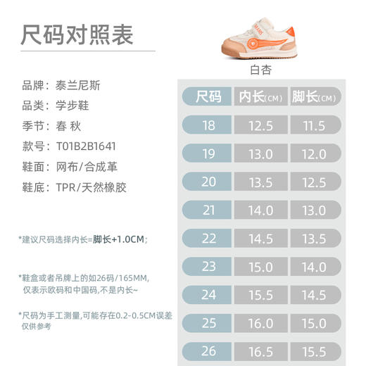 【曼龙严选】泰兰尼斯夏款婴童段宝宝T型包头防踢柔软学步鞋T01B2B1641 商品图6