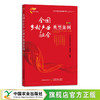 乡村产业振兴案例精选系列  彩图版（全8册）【官方正版，可开发票，下单时留开票信息及邮箱】 商品缩略图7