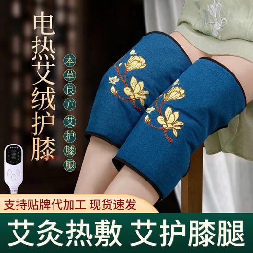 【艾绒护膝宝】老寒腿膝关节保暖热敷电加热老人 商品图0