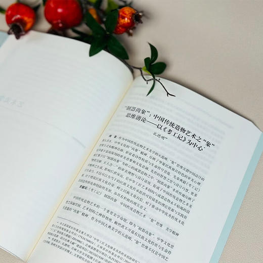 中国美学研究(第20辑) 朱志荣 主编 王怀义 副主编 商务印书馆 商品图6