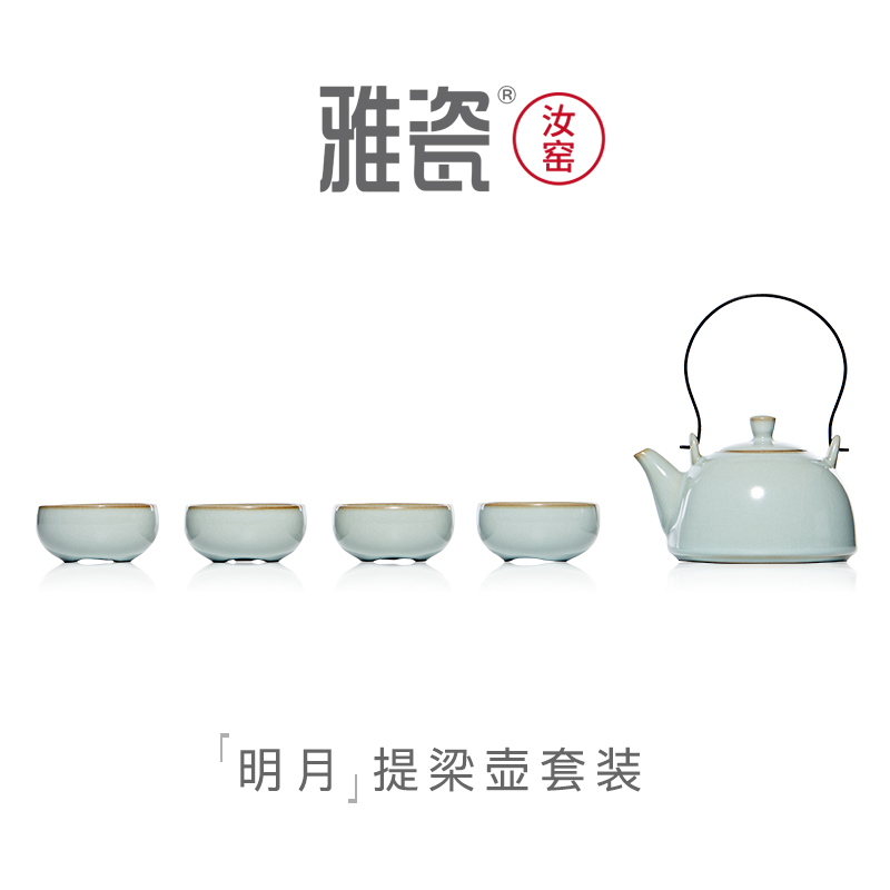汝窑明月提梁壶套装（一壶四杯）