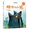 情绪森林全6册 儿童绘本JST情绪管理与性格培养有声读物3-4岁书籍5一6岁故事书幼儿园大班小学一年级阅读课外书经典童话两三岁宝宝 商品缩略图2