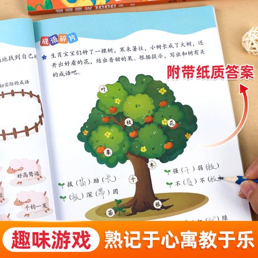 【斗半匠】成语接龙1000词 商品图4