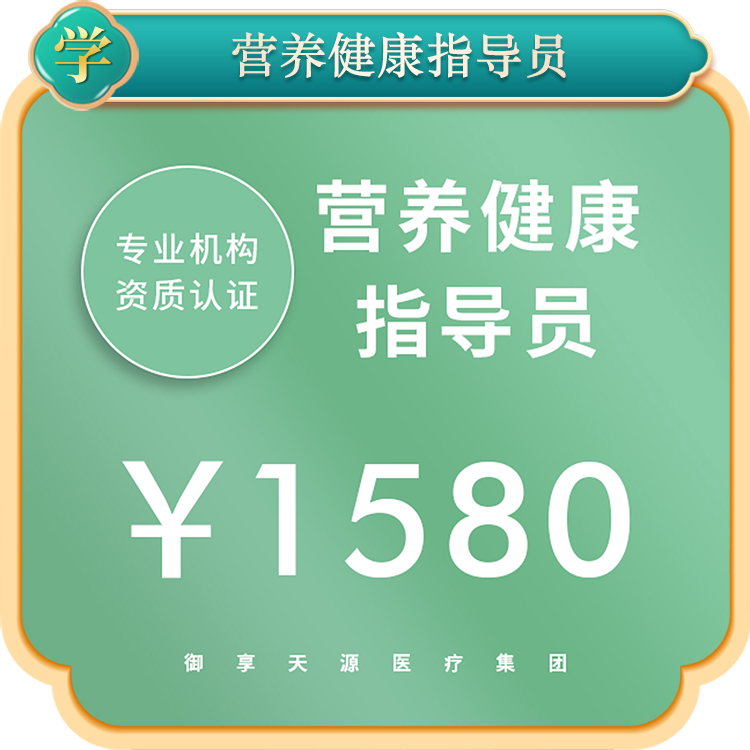 营养健康指导员