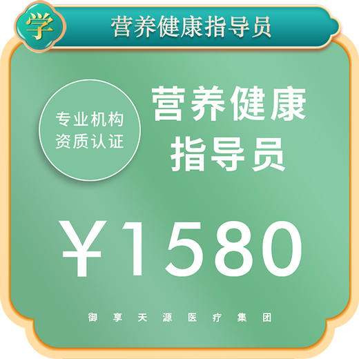 营养健康指导员 商品图0