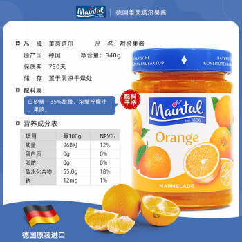美茵塔尔德国进口无添加甜橙果酱340g早餐冰淇淋面包搭档 商品图1
