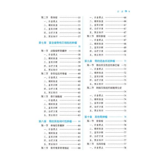 躯干骨伤疾病诊疗学 商品图4