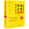 劳动人事合规管理指南（全新修订版）  周开畅 洪桂彬著 商品缩略图0