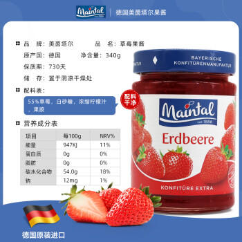 美茵塔尔德国进口无添加草莓酱340g早餐冰淇淋面包搭档 商品图7