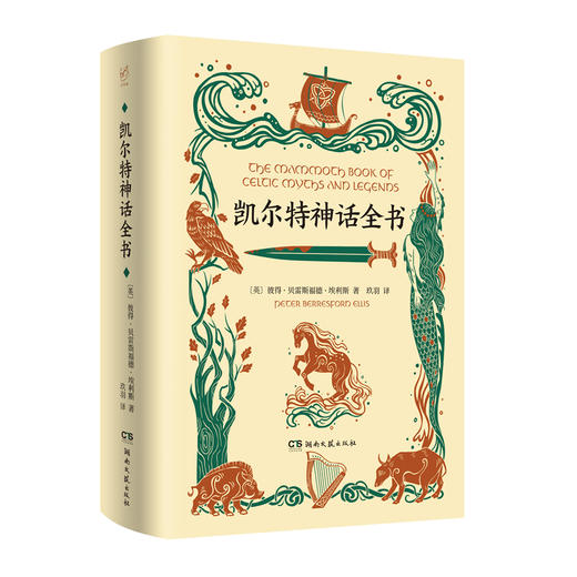 凯尔特神话全书 商品图0