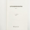 近代家庭的形成和终结(增订版) [日]上野千鹤子 著 吴咏梅 译 商务印书馆 商品缩略图6