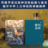 闻一多讲中国神话 商品缩略图1
