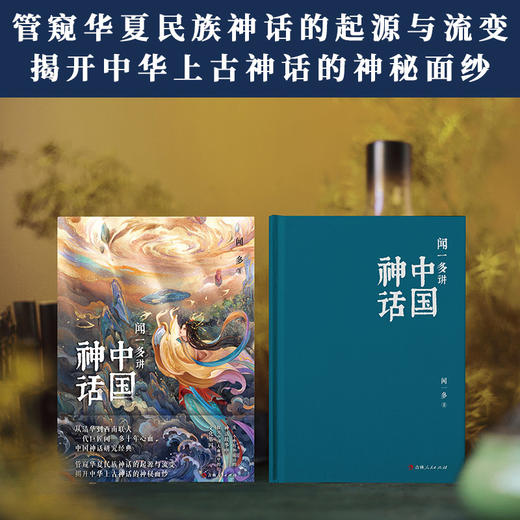 闻一多讲中国神话 商品图1