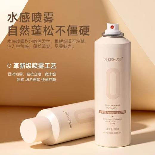 【VIP-G】芭思蔻白松露免洗速干蓬松喷雾200ml 商品图2
