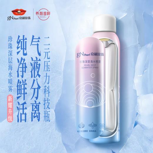 KJ 京润珍珠  珍珠深层海水喷霉 商品图4