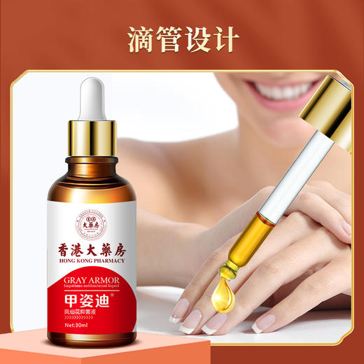 【买2送1】香港大药房甲姿迪灰指甲液体敷料 深层渗透 滋养甲床促养新甲 手足通用液体敷料灰甲液30ml/瓶 商品图2