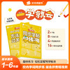 【一学就会系列】口算+阅读理解+字帖 学练测 小学阶段通用版 搭配视频讲解 规划学习 有效检测 提升能力 商品缩略图3