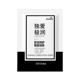 独爱 8ml单包人体润滑剂 润滑油 后庭 润滑液水溶性新包装