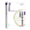 汉语作为第二语言标准与大纲研究 商品缩略图0