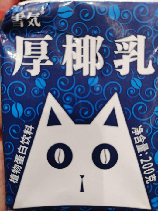 雪気厚椰乳200ml 商品图0