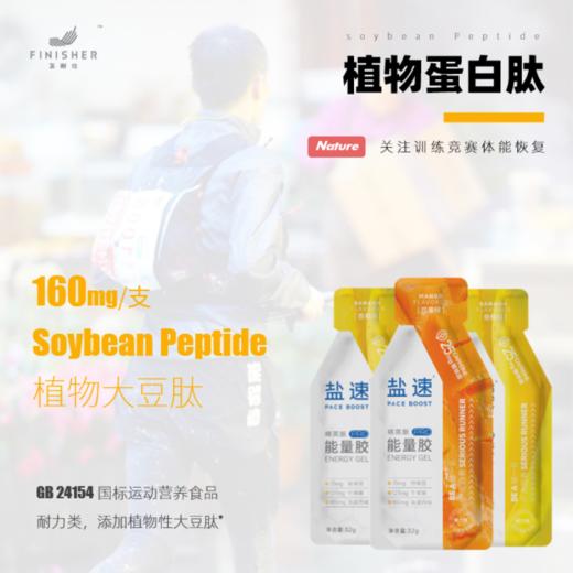 【精英定制 PRO高能】能量胶 | 咖啡因 | 飞耐仕盐速 | 马拉松 越野 跑步 骑行 铁三 户外 体考 商品图6