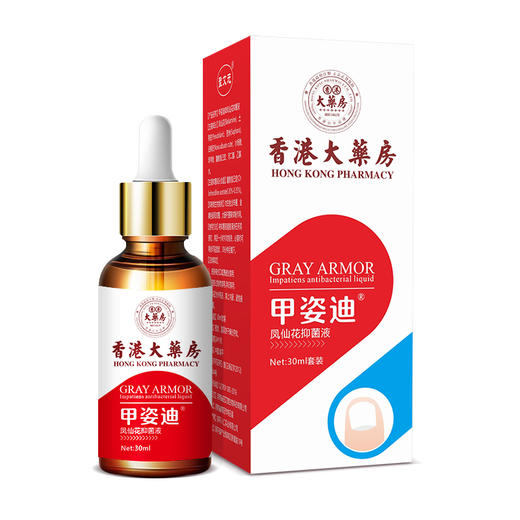 【买2送1】香港大药房甲姿迪灰指甲液体敷料 深层渗透 滋养甲床促养新甲 手足通用液体敷料灰甲液30ml/瓶 商品图4