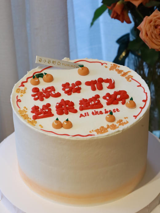 祝我们越来越好 商品图2