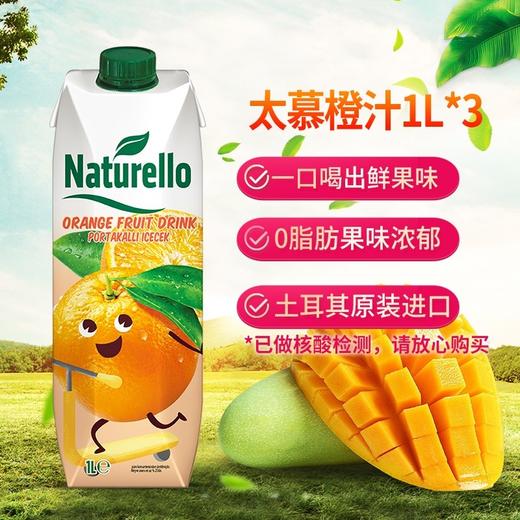 太慕橙汁1L 商品图3