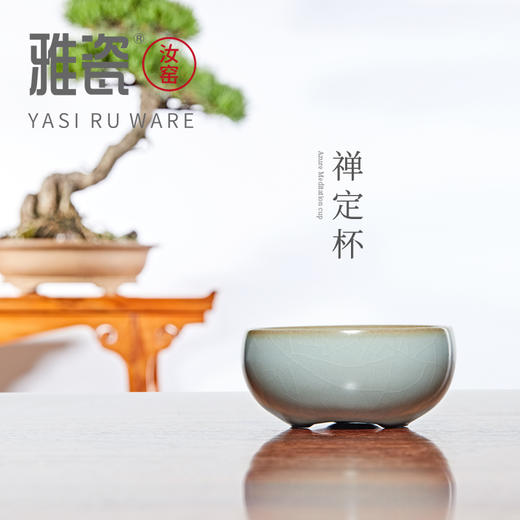 汝窑禅定杯【2680积分兑换】 商品图1