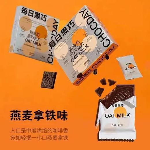 【3.23】每日黑巧燕麦黑巧克力 60g(8片装）随机三盒不同味道（需要指定请标注限2023年9月-10月） 商品图1