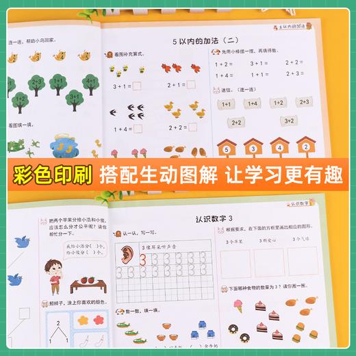 【斗半匠】幼小衔接数学专项教材全套4册幼小思维训练借十法凑十法 商品图3