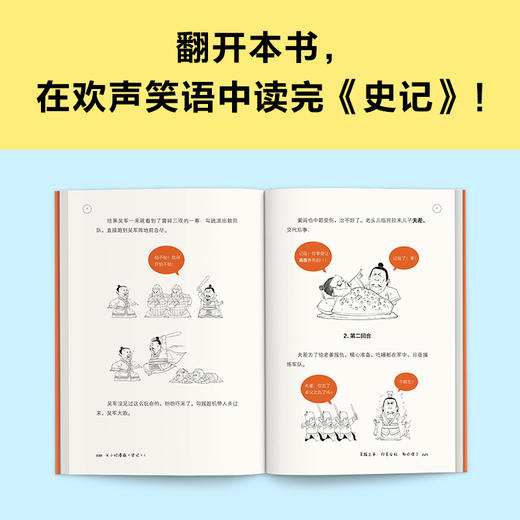 半小时漫画《史记》2【混知出品】 商品图6