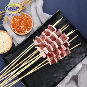 清真望京小腰10串（牛腰）