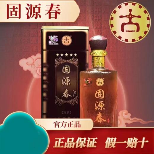 宁阳特产固源春大枣养生酒 商品图0