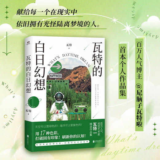 瓦特的白日幻想  作者 瓦特  磨铁图书 商品图0