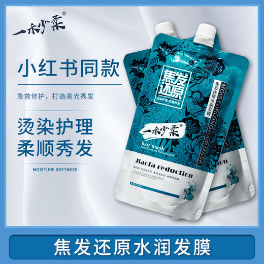 买2送1，一秒柔焦发还原发膜修护干枯受损护发素发膜500ml 商品图0