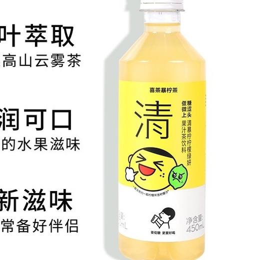 喜茶柠檬绿妍450ml 商品图0