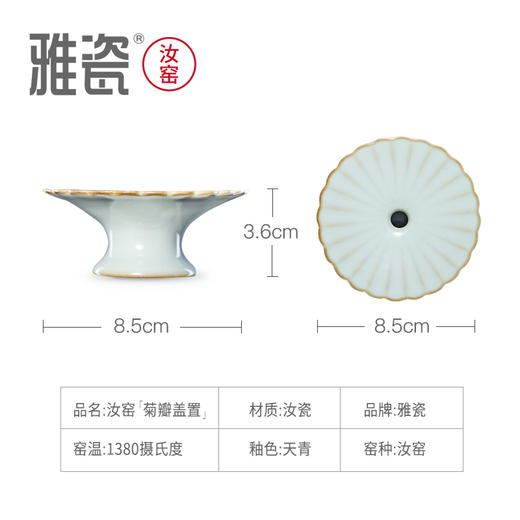 汝窑菊瓣盖置  茶配 商品图2