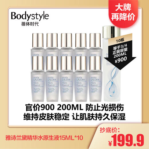 【3.23 大牌再降价】雅诗兰黛精华水原生液15ML *5/15ML*10 商品图1