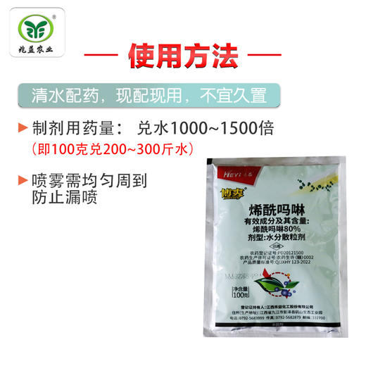 葡萄霜霉病治疗剂。博爽 烯酰吗啉80% 水分散粒剂。 商品图1
