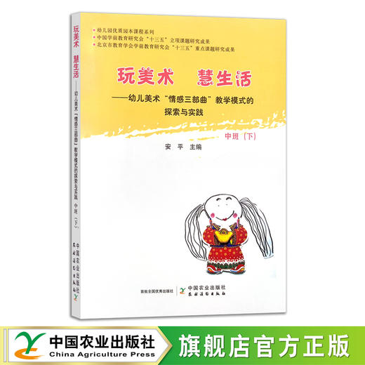 玩美术  慧生活——幼儿美术“情感三部曲”教学模式的探索与实践（小班、中班、大班）【幼儿园用书】 商品图4