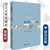 教授带你“逛”专业（第二版）/浙江大学本科生院 商品缩略图0