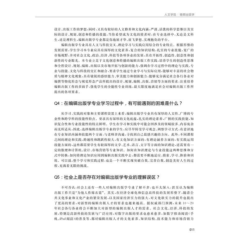 试读PDF-7308157933(2-1)-教授带你“逛”专业_023.jpg