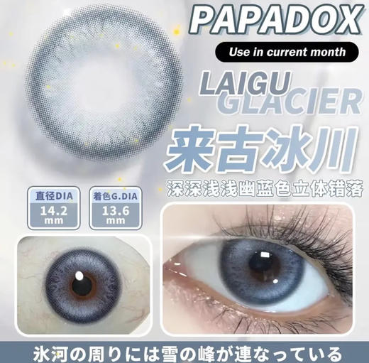 PAPADOX 月抛 商品图6